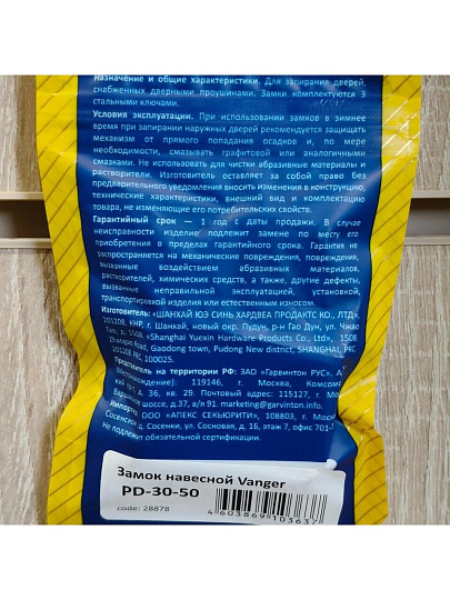 Замок навесной Vanger, PD-30-50, дисковый, 3 ключа