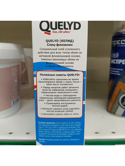 Клей для флизелиновых обоев, Quelyd, Спец-Флезилин, 50 кв.м., 300 г, 50035125