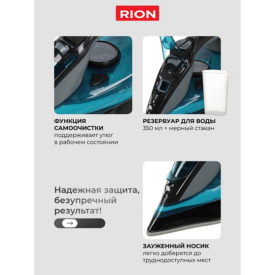 Утюг Rion, SZ-8016, 2200 Вт, керамика, вертикальное отпаривание, противокапельная система, 1.85 м, голубой