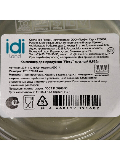 Контейнер пищевой пластик, 0.625 л, 12.5х12х8.1 см, зеленый, круглый, IDIland, Flexy, 231111218/09