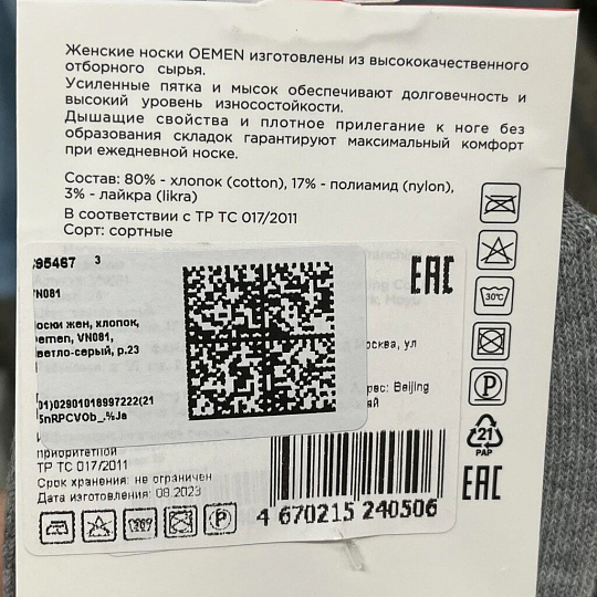 Носки жен, хлопок, Oemen, VN081, светло-серый, р.23