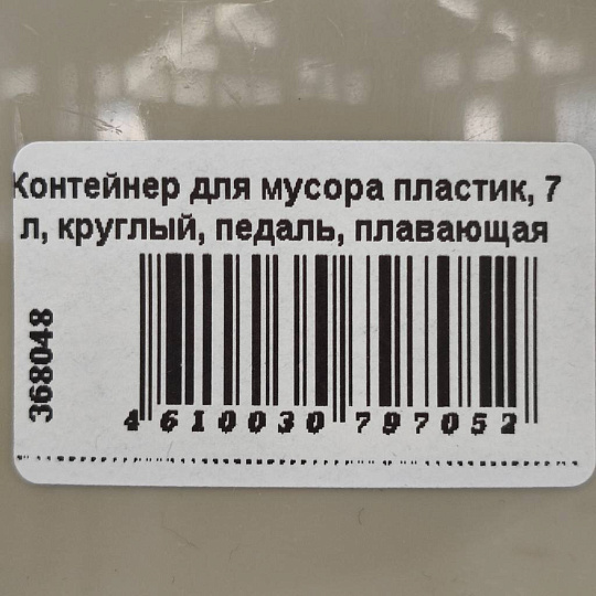 Контейнер для мусора пластик, 7 л, круглый, педаль, плавающая крышка, латте, капучино, Violet, 150720