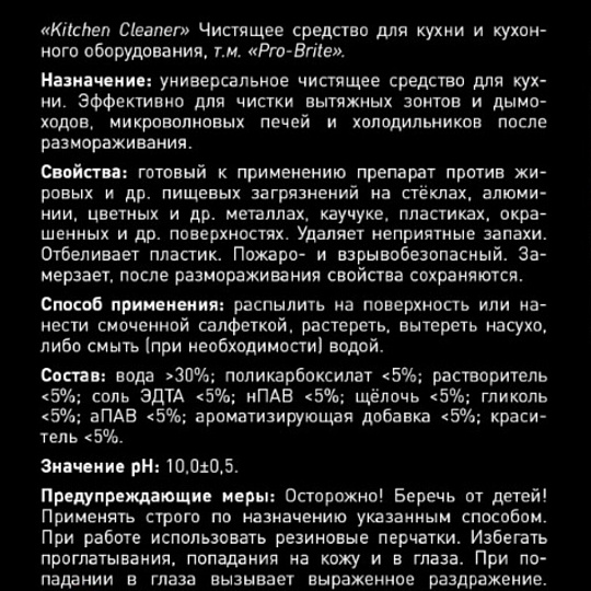 Чистящее средство для кухни, Pro-Brite, Kitchen cleaner, спрей, 500 мл