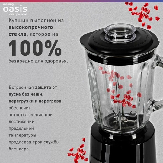 Блендер стационарный 1200 Вт, 3 скорости, чаша 1.5 л, Oasis, ST-120B, черный