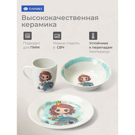 Набор детской посуды фарфор, 3 шт, Русалка и друг Кит, тарелка 17.5 см, салатник 360 мл, кружка 210 мл, Daniks