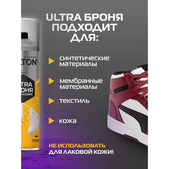 Спрей-защита Salton, Sport ULTRA, для кроссовок, 200 мл, АПРО, SS0014