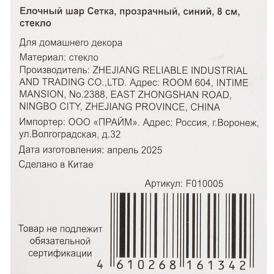 Елочный шар Сетка, прозрачный, синий, 8 см, стекло, F010005