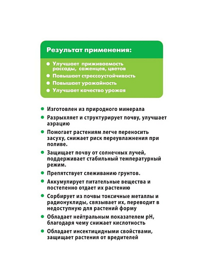 Удобрение Диатомит Садовый, 1 л, Agros