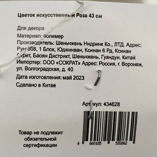 Цветок искусственный Роза, 43 см, красный, Y4-6935
