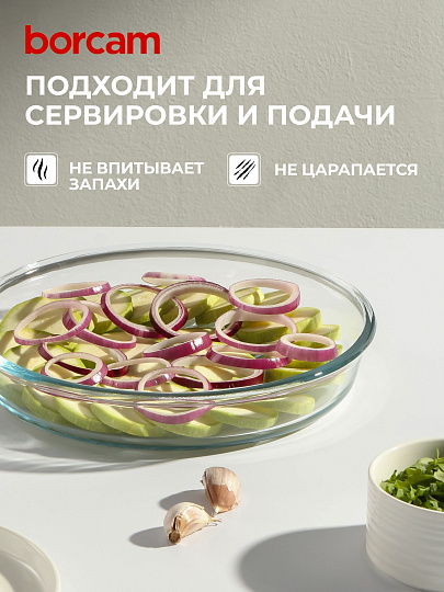 Форма для запекания стекло, 26х26х4.5 см, 1.7 л, круглая, Borcam, 59534/1073141