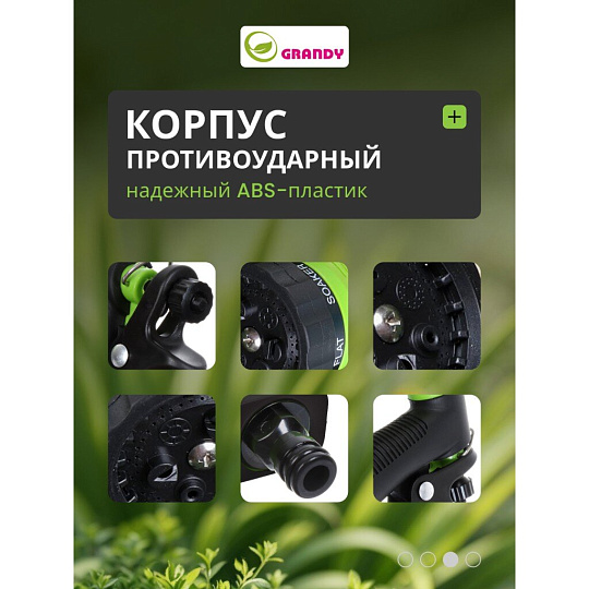 Пистолет для полива 6 режимов, быстросъемный, Grandy, JS-9136