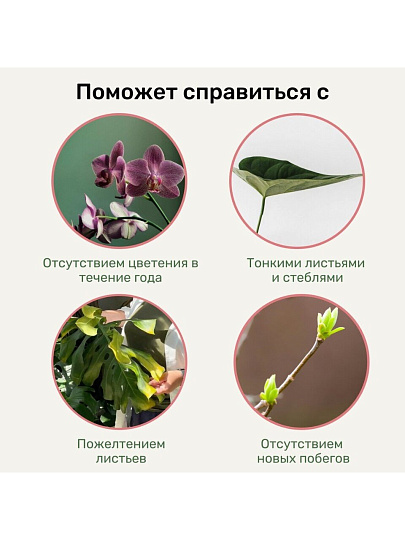 Удобрение Биомолекулы, для комнатных и балконных цветов, спрей, 500 мл, Удобряй!