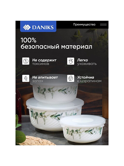 Салатник стеклокерамика, круглый, 3 шт, 9 см, 14. 16. 19 см, 0.5, 0.8, 1.4 л, с крышкой, Эвкалипт, Daniks