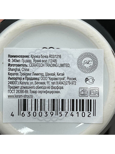 Кружка фарфор, 340 мл, Бочка Яркий вкус, R03H/1216, в ассортименте