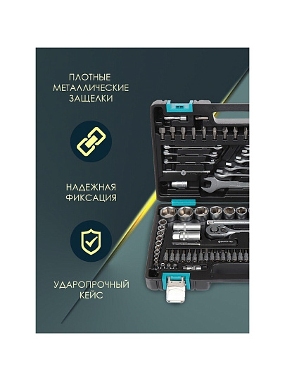 Набор слесарных инструментов Bartex, 1/2", 1/4", 6-гранный, сталь, кейс, 82 предмета