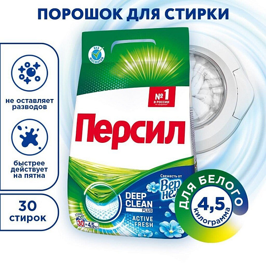 Стиральный порошок Персил, 4.5 кг, автомат, для белого белья, Свежесть Вернель
