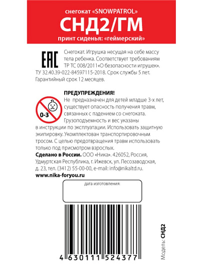 Снегокат Nika, Snowpatrol, СНД2/ГМ, 47 см, черный каркас, велоруль, буксировочный трос, геймерский