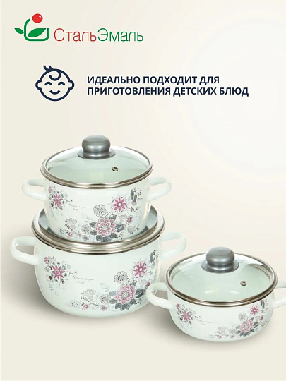 Набор посуды эмалированная сталь, 3 предмета, кастрюли 1.5,2,4 л, индукция, СтальЭмаль, Весенний романс, 1КА071S