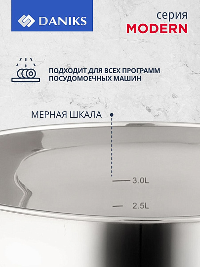 Кастрюля нержавеющая сталь, 4 л, крышка стекло, Daniks, Модерн серый, SD-20N, индукция