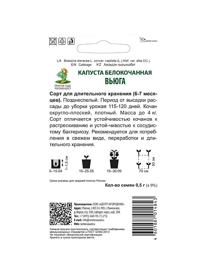 Семена Капуста белокочанная, Вьюга, 0.5 г, Сибирская, цветная упаковка, Поиск