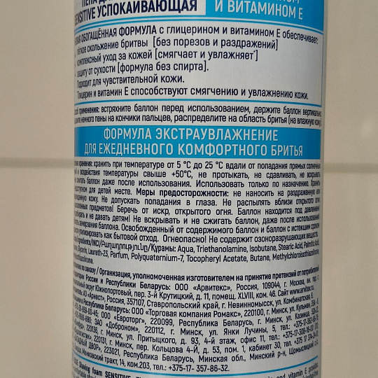 Пена для бритья Exxe, Sensitive Успокаивающая, для чувствительной кожи, 200 мл