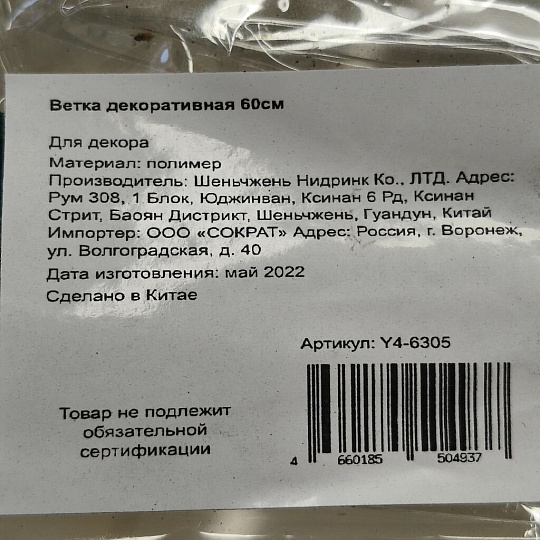 Цветок искусственный декоративный Ветвь, 60 см, бирюзовый, Y4-6305