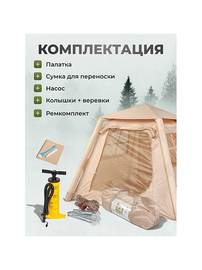 Палатка 4-местная, 220х220х180 см, 1 комн, 1 тамб, с москитной сеткой, ткать оксфорд, надувной каркас, C070028