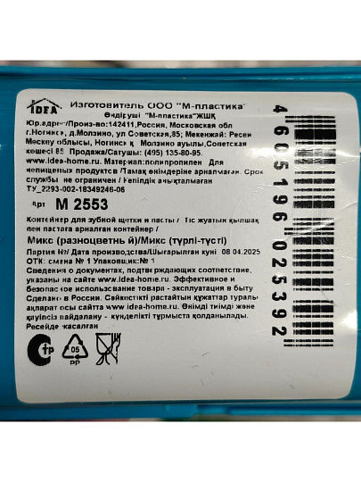 Футляр для зубных щеток, пластик, в ассортименте, Idea, М2553