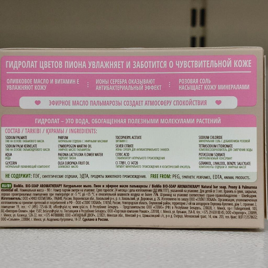 Мыло BioMio, Пион и пальмароза, 90 г