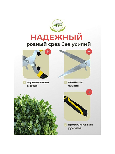 Ножницы садовые бордюрные, Инструм-Агро, Добрыня, 010158