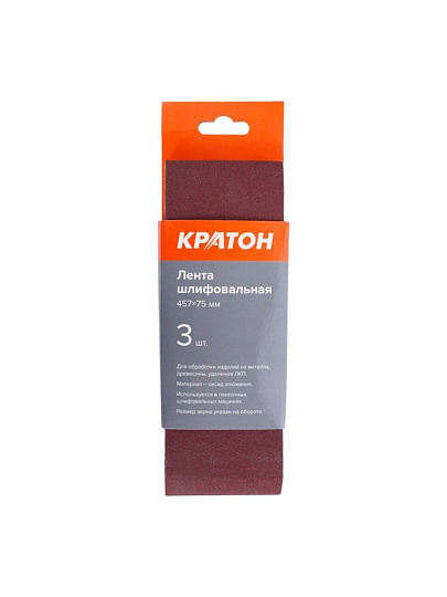 Лента шлифовальная 3 шт, зернистость P180, 75х457 мм, Кратон, 1 13 01 046