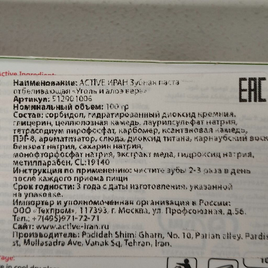 Зубная паста Active, Отбеливающая, 100 г