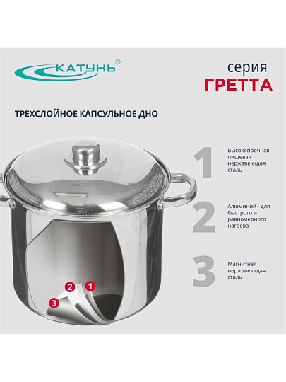 Кастрюля нержавеющая сталь, 9 л, крышка нержавеющая сталь, Катунь, Гретта, КТ04-D-90, индукция
