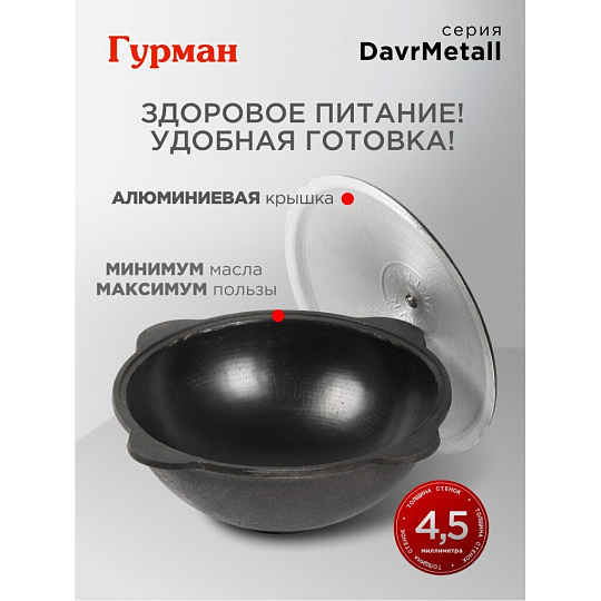Казан узбекский чугун, 10 л, DavrMetall, с крышкой, крышка алюминий, плоское дно, Гурман