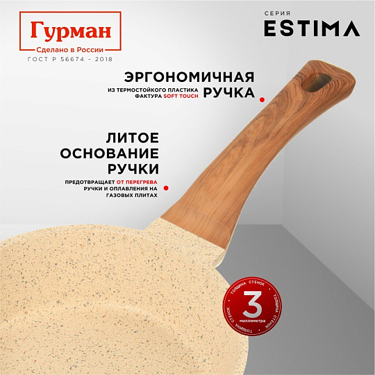 Сковорода литой алюминий, 28 см, антипригарное покрытие, Гурман, Estima, бежевая, индукция, ГМ2801 ЭБИ