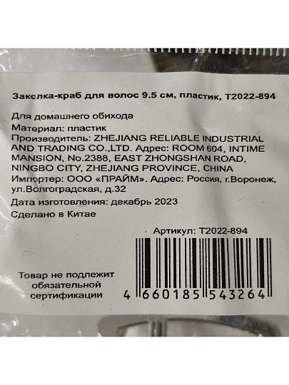 Заколка-краб для волос 9.5 см, пластик, T2022-894