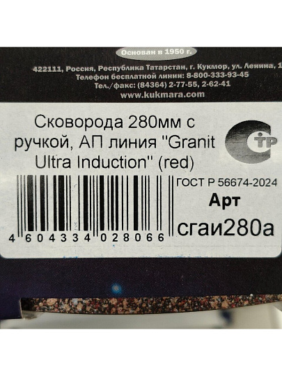 Сковорода алюминий, 28 см, антипригарное покрытие, Kukmara, Granit Ultra Red Induction, индукция, сгаи280а