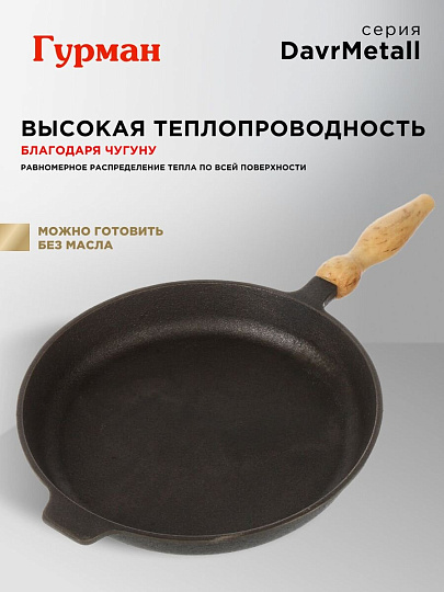 Сковорода чугун, 28 см, Гурман, DavrMetall, съемная ручка, с деревянной ручкой, индукция