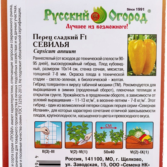 Семена Перец сладкий, Севилья F1, цветная упаковка, Русский огород