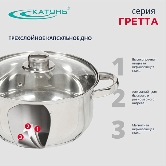 Кастрюля нержавеющая сталь, 4.2 л, крышка стекло, Катунь, Гретта, КТ04-D-40, индукция