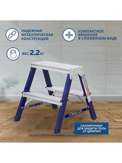 Стремянка 2 секции, 2 ступени, сталь, 0.39 м, 150 кг, двусторонняя, Alumet, MD8202