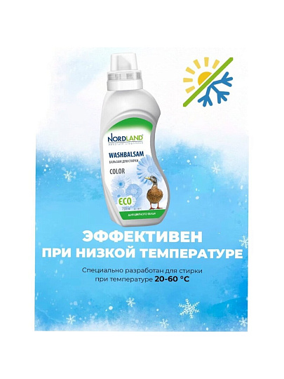 Бальзам для стирки Nordland, 0.75 л, для цветного белья