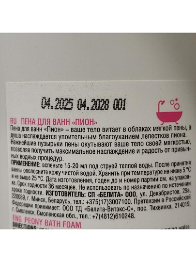 Пена для ванн Biтэкс, Spa Пион, 38525, 0.52 л