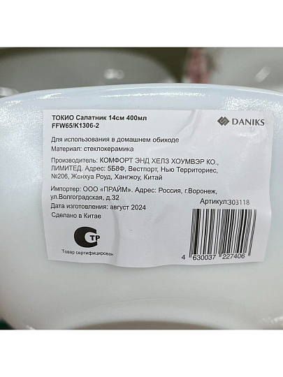Салатник стеклокерамика, квадратный, 14х5 см, 0.4 л, Токио, Daniks, FFW-65/K1306-2/NFW65T