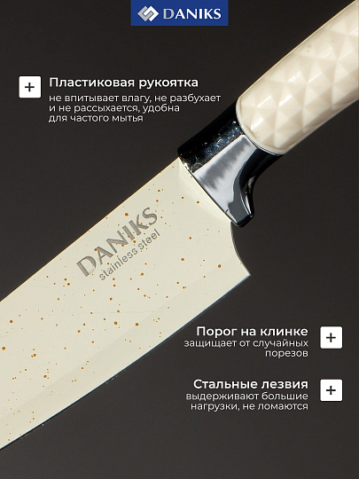 Набор ножей 6 предметов, подарочная упаковка, белый, нержавеющая сталь, рукоятка пластик, Daniks, YW-A454-PB