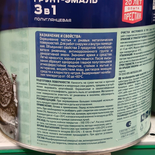 Грунт-эмаль Престиж, по ржавчине, алкидная, синяя, 1.9 кг