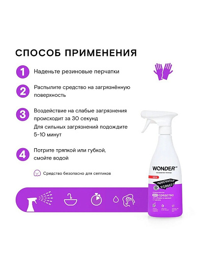 Чистящее средство для ванной и туалета, Wonder Lab, Универсальный, спрей, 550 мл