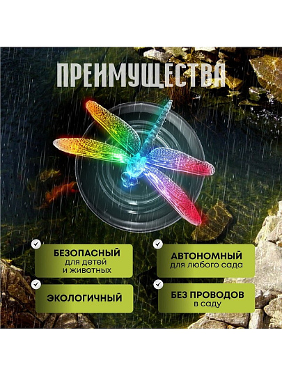 Фонарь садовый Uniel, Magic dragonfly USL-S-106/PT075, на солнечной батарее, водный, пластик, 12х7.5 см
