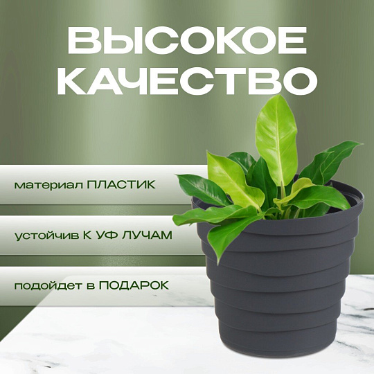 Кашпо пластик, 2.25 л, универсальное, антрацит, La Decoro, Бархан, КШ-4318