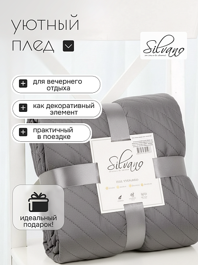 Покрывало евро, 220х240 см, 100% полиэстер, стеганое, Silvano, Сетка, темно-серое